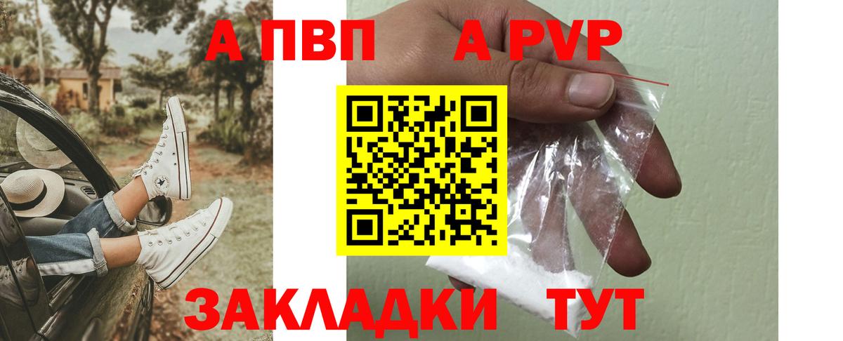 Альфа ПВП крисы CK  цены наркотик  Вход с VPN  A-PVP VHQ  Алатырь  Alfa_PVP СК 