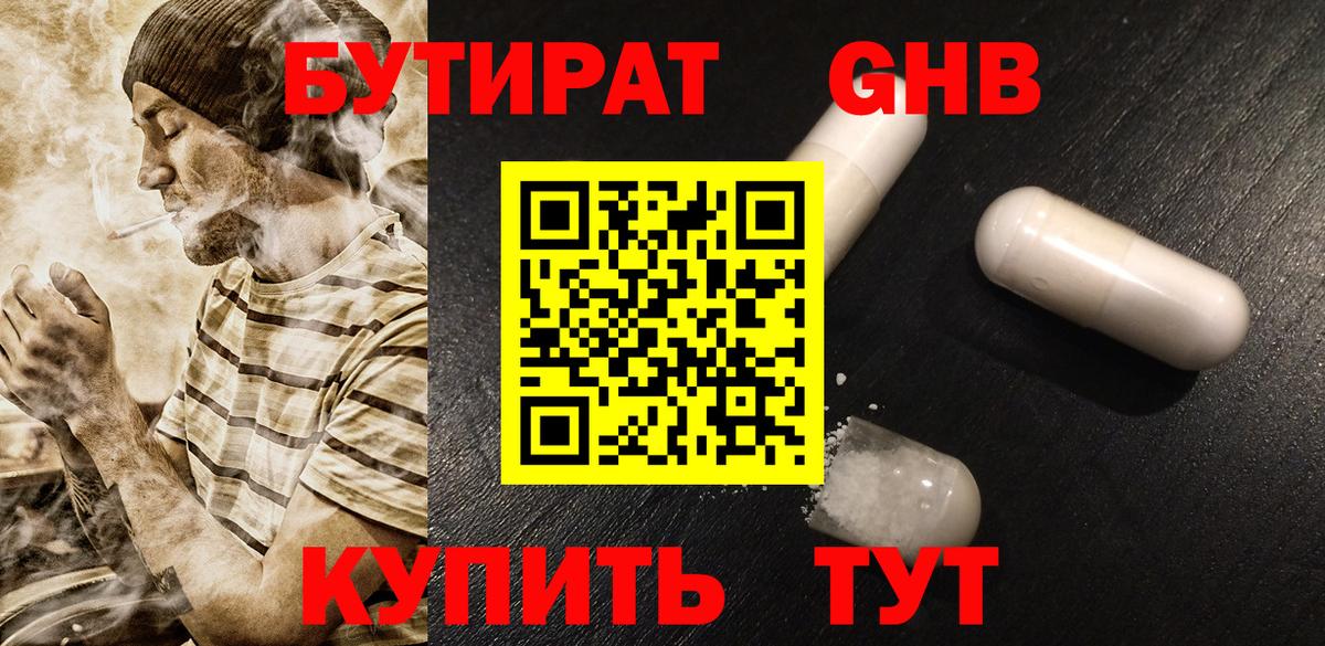 Алатырь  Бутират бутандиол  Бутират  Вход с VPN 