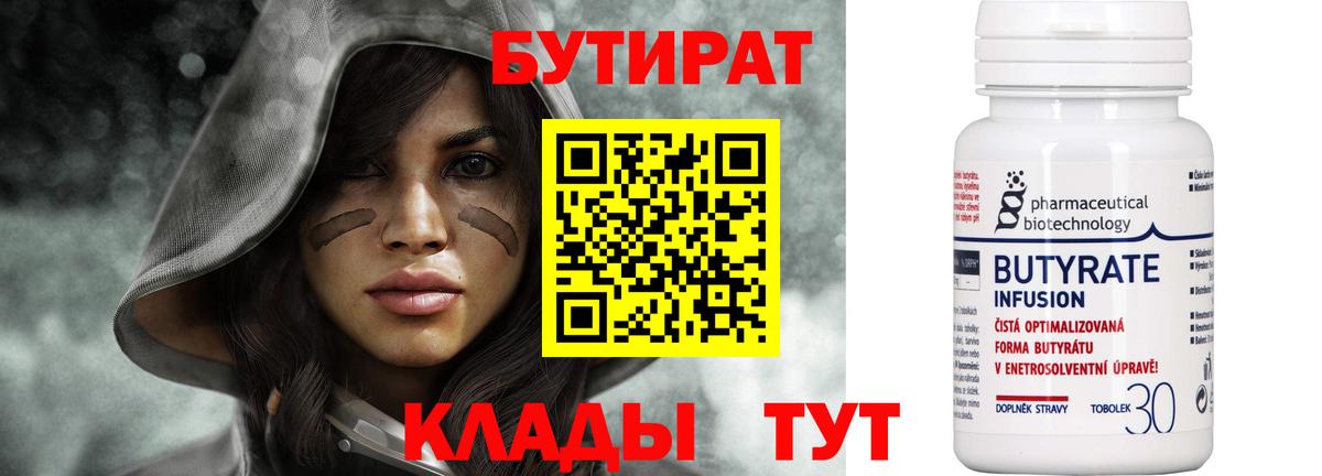 Бутират BDO Алатырь