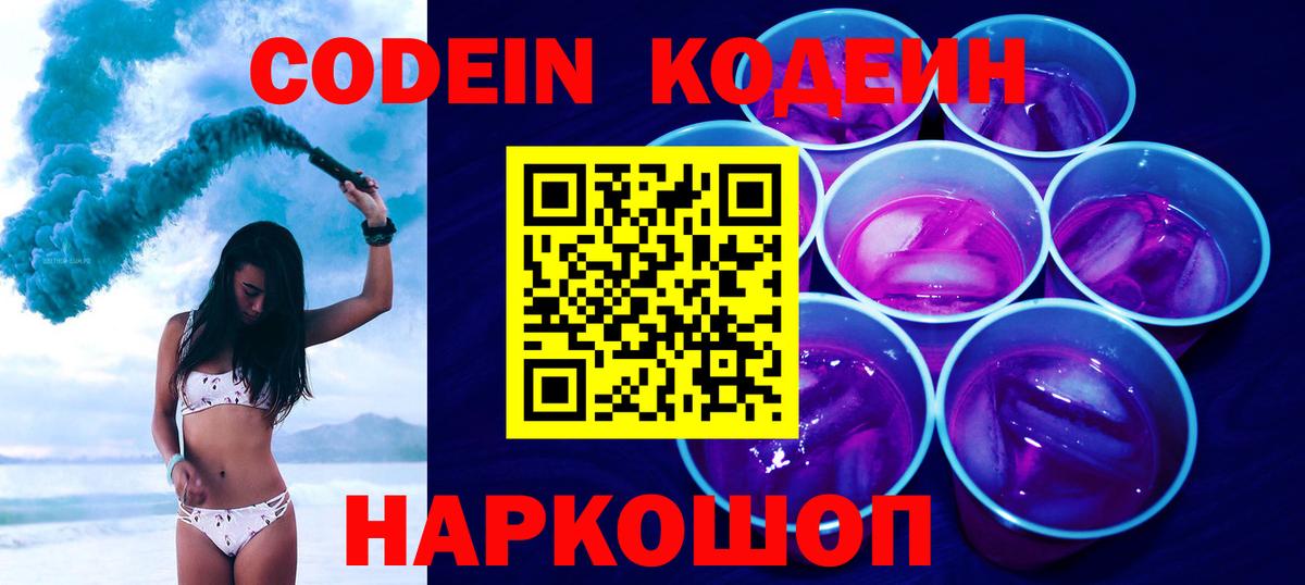 Алатырь  Кодеиновый сироп Lean Purple Drank  Вход с VPN 