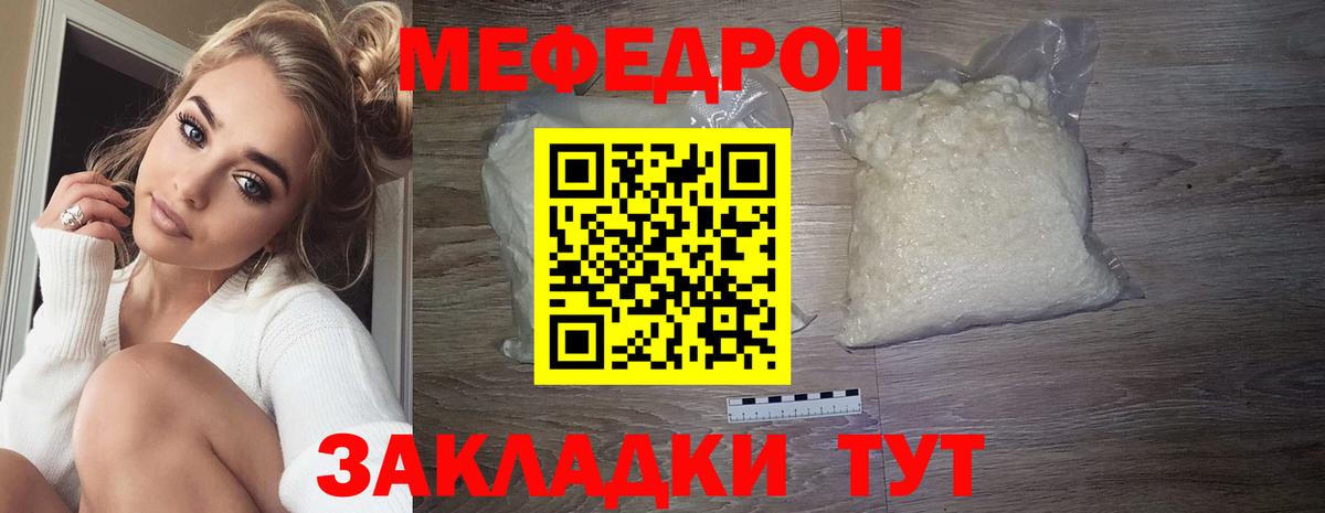 Меф мука Алатырь